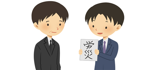 労働保険事務組合